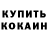 Кетамин ketamine Dodi Dodikow