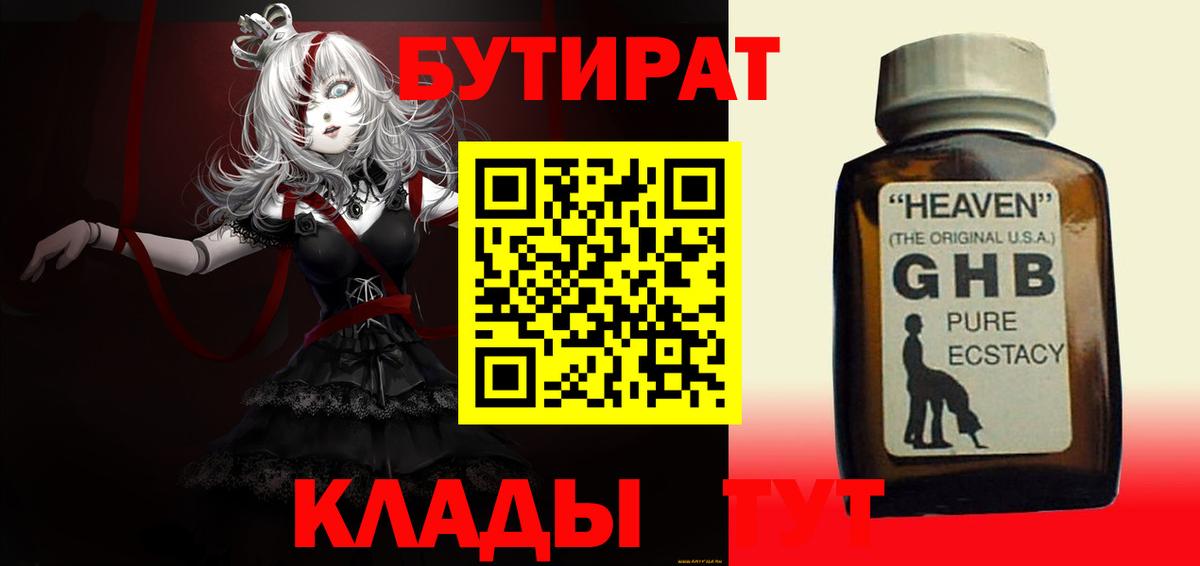 Бутират BDO  БУТИРАТ  Нововоронеж  Вход с VPN 
