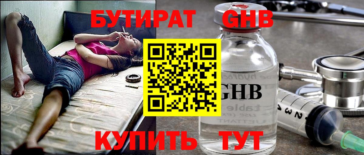 Бутират буратино Нововоронеж