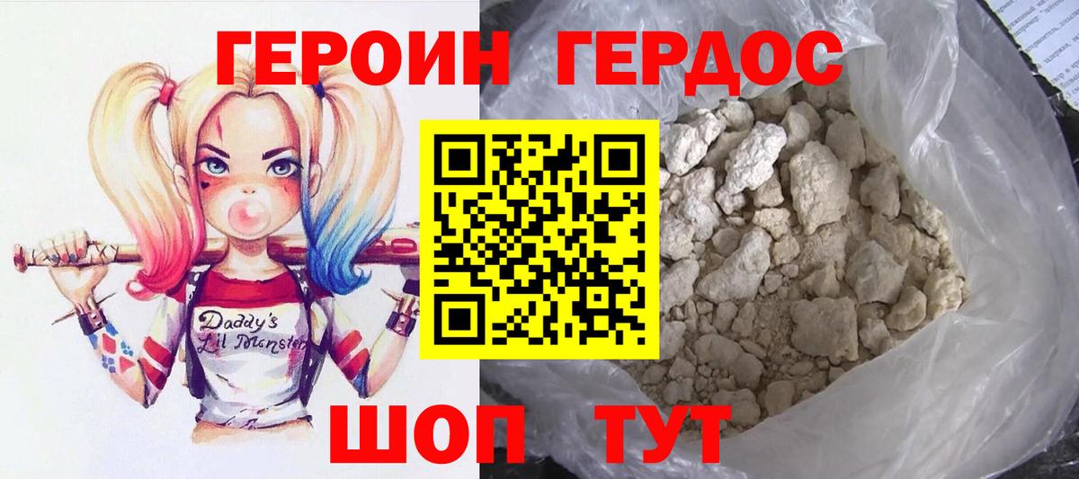 ГЕРОИН VHQ Нововоронеж