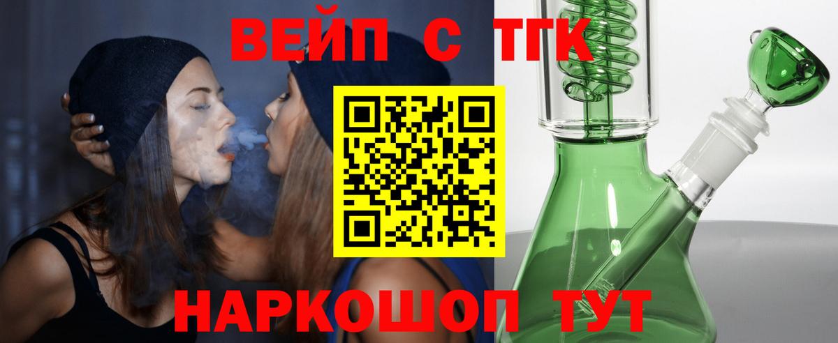 ТГК вейп  Вход с VPN  Нововоронеж 
